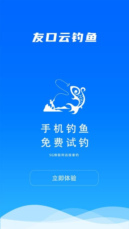 友口云钓鱼软件 v6.0.1 截图3