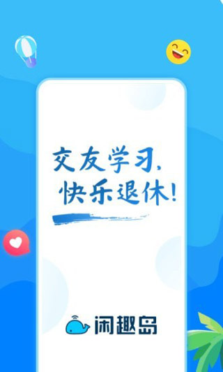 闲趣岛交友app 截图5