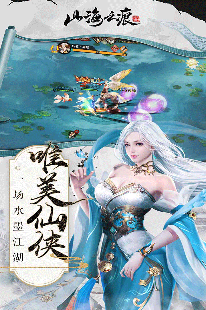 山海之痕 截图3