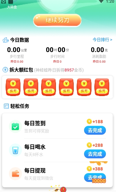 西瓜计步 截图4