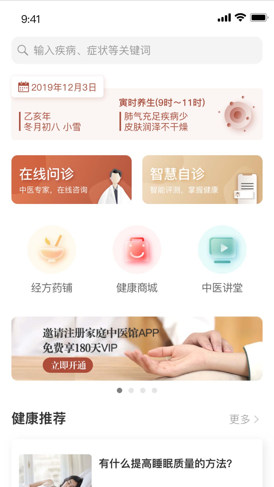 家庭中医馆app 截图3