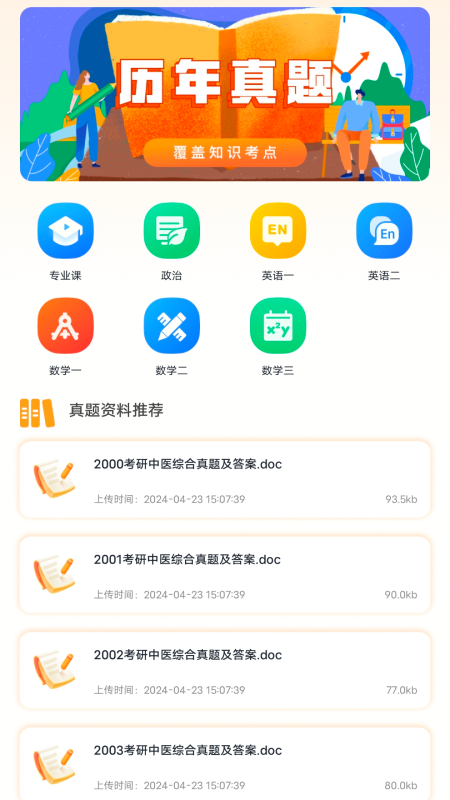 考研题库最新版 截图1