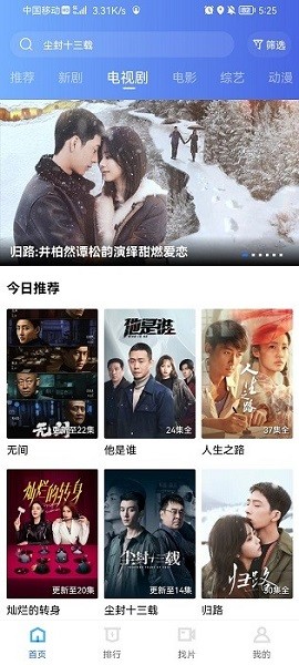 迅龙视频最新版本 截图3