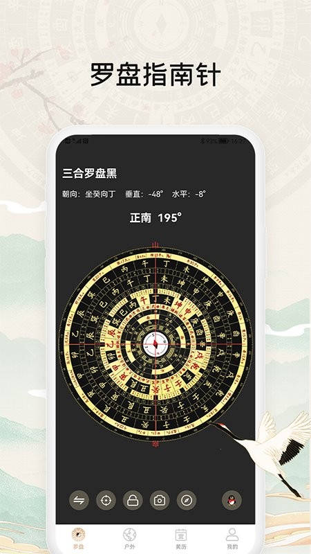 黄金罗盘软件 截图4