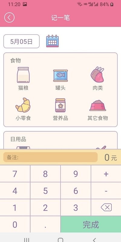 猫咪记账软件 截图1