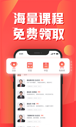 东奥会计 截图2