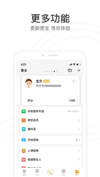 小天才电话手表 截图2