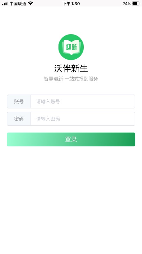 沃伴新生app 截图1