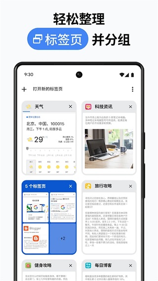 COM.ANDROID.CHROME下载安装手机版 截图2