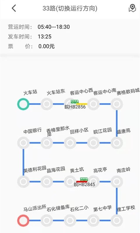 公交e出行app 截图1