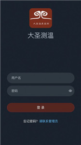 大圣测温 截图3