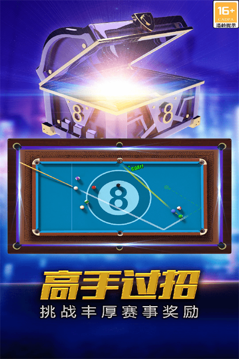 街机台球大师单机版 截图1