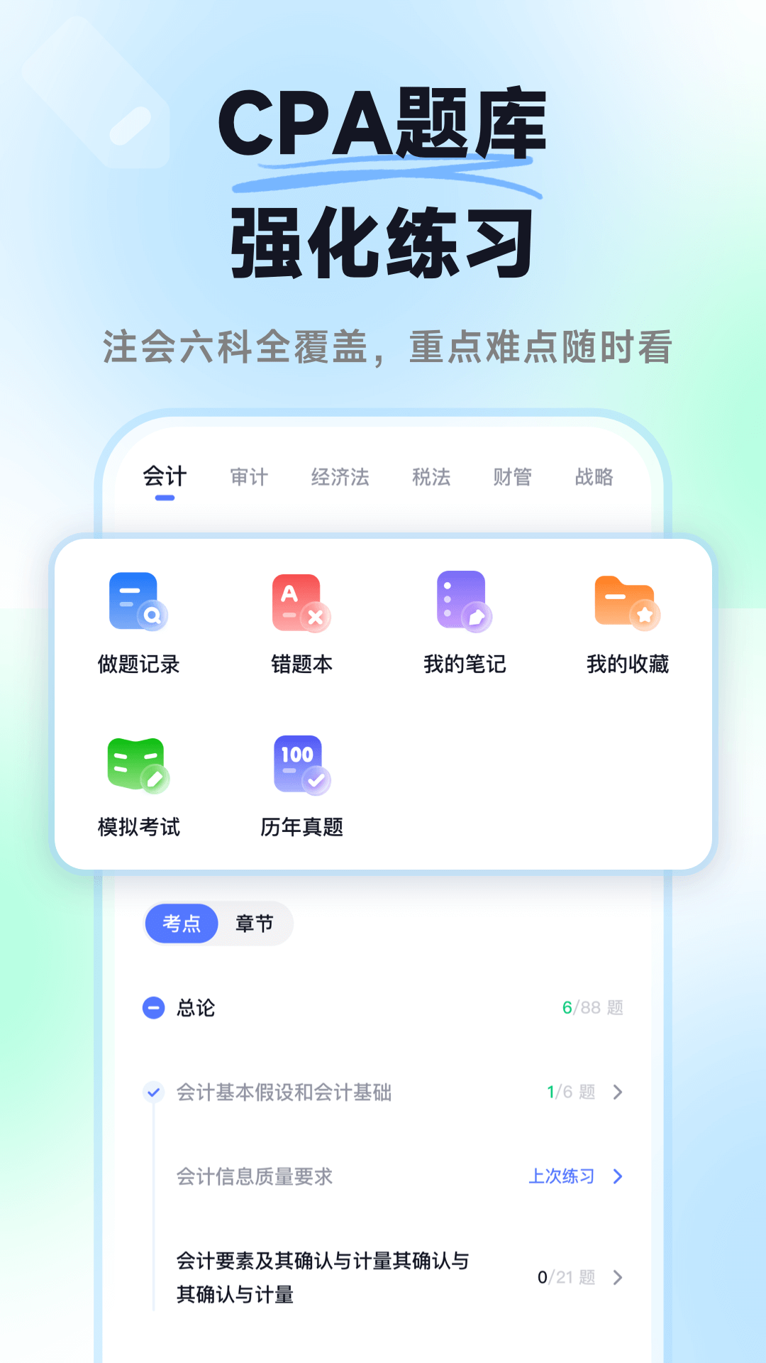 揽星会计CPA 截图2