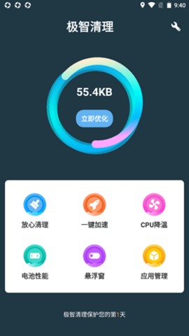 极智清理管家APP 截图1