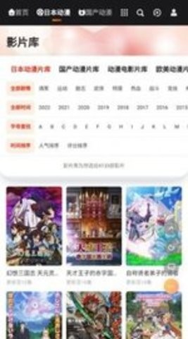 动漫蛋在线看 截图2