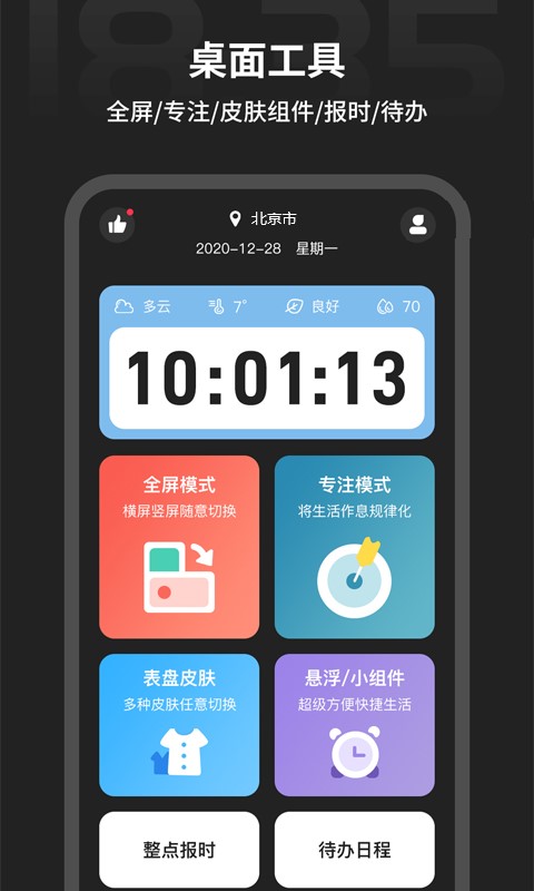 专注时钟 截图2