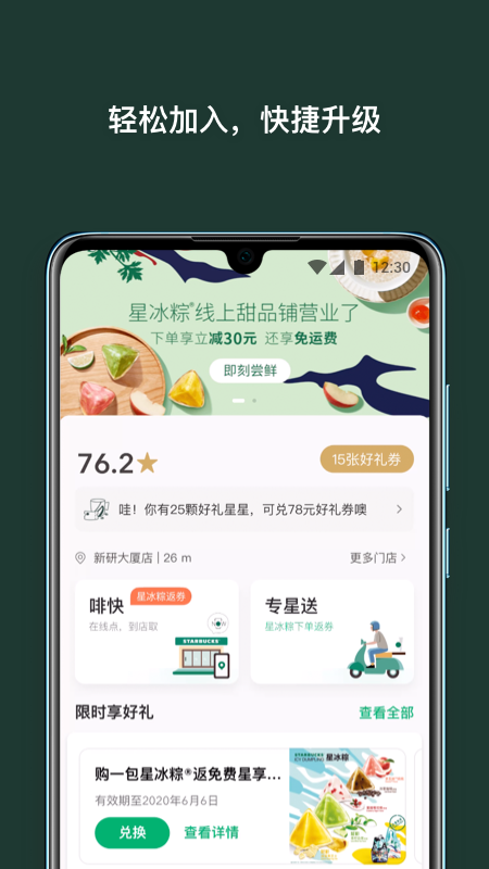 星巴克APP安卓版 截图1