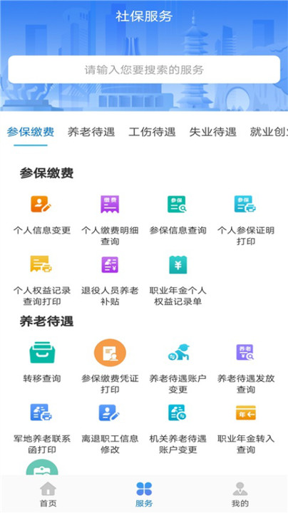 广西人社12333 截图1