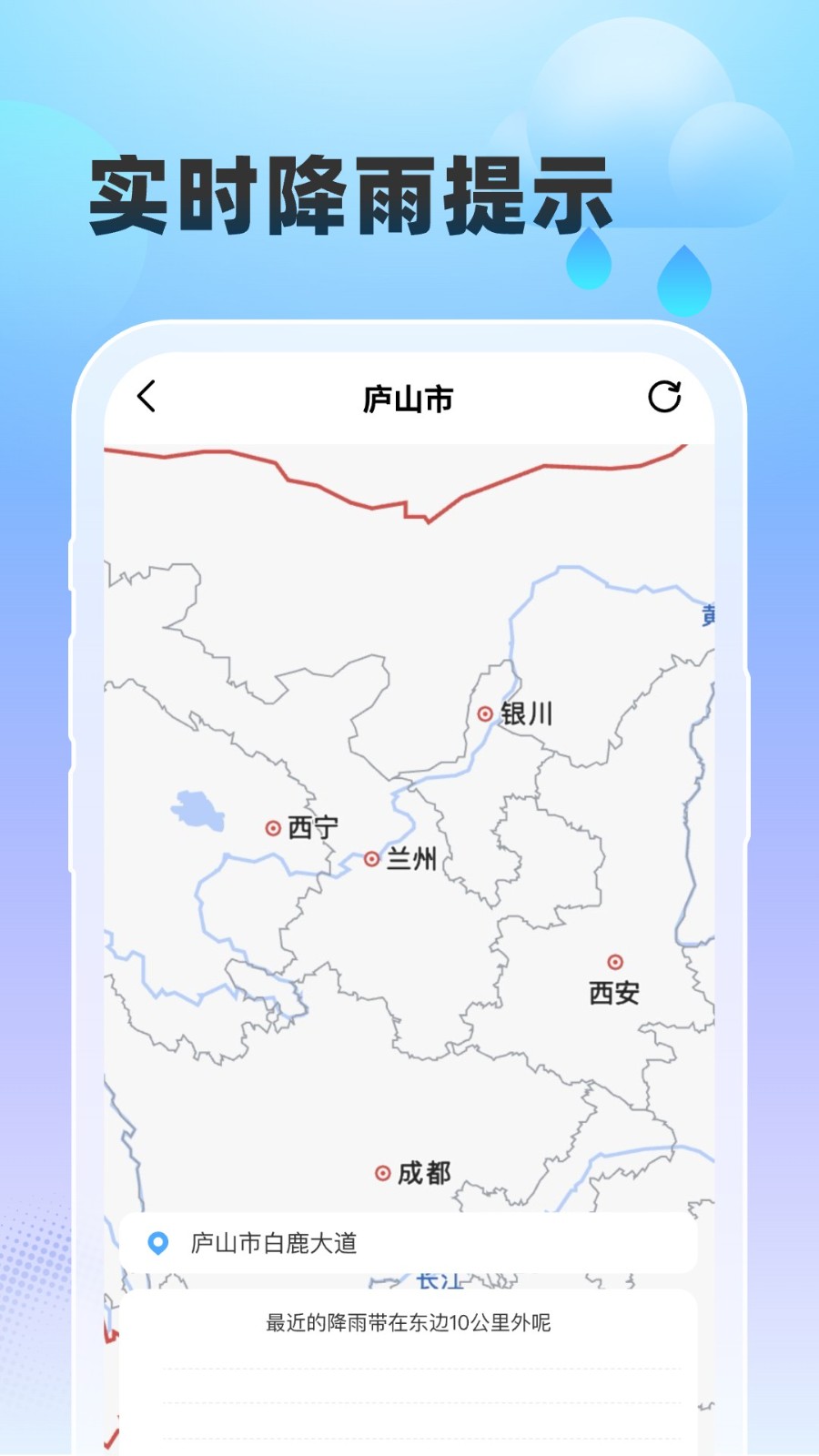 雨至天气最新版 截图1