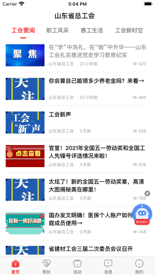 齐鲁工会 截图1