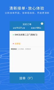 飞嘀司机 截图1