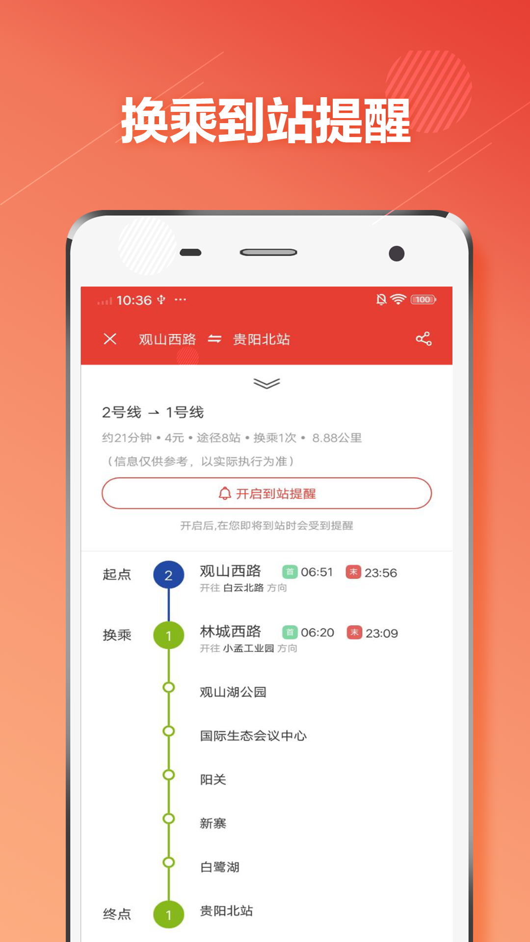 贵阳地铁 截图1