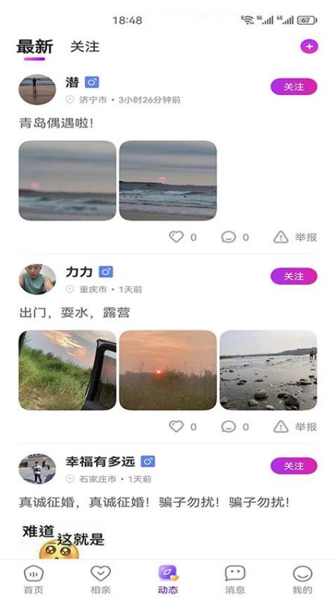 妙友APP 截图4