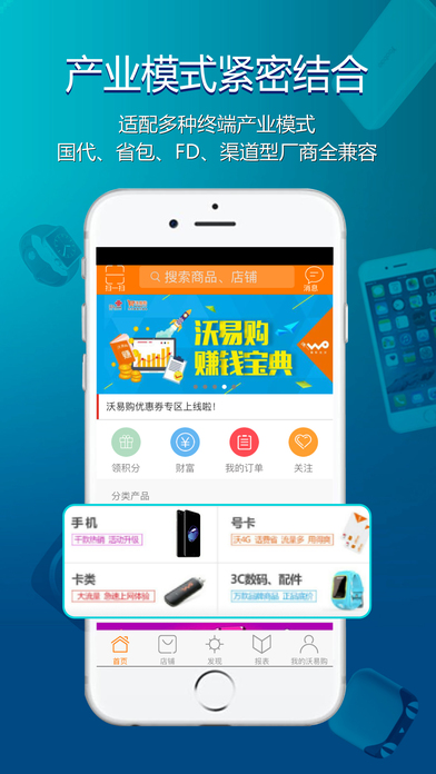 沃易购app 截图3