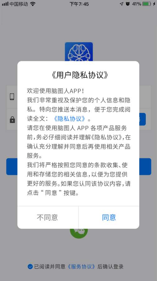 脑图人APP 截图1