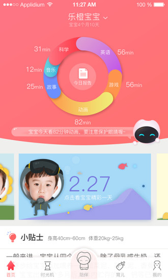 乐橙宝宝 截图2