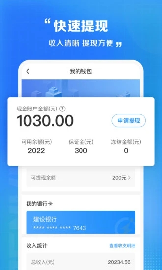 闪送员安卓版 截图1