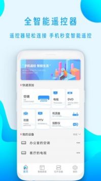 万能空调遥控器手机版 截图3