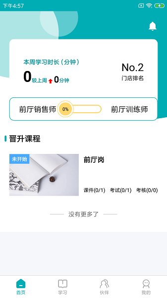 Leanin训练助手app 截图4