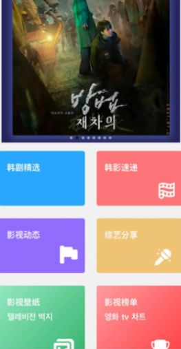 韩剧站 截图3