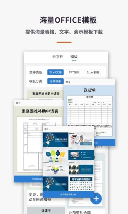 Excel文档编辑器 截图2