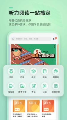 轻听英语 截图3