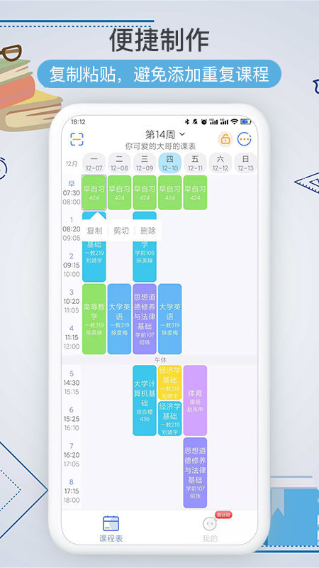 智能课程表 截图1