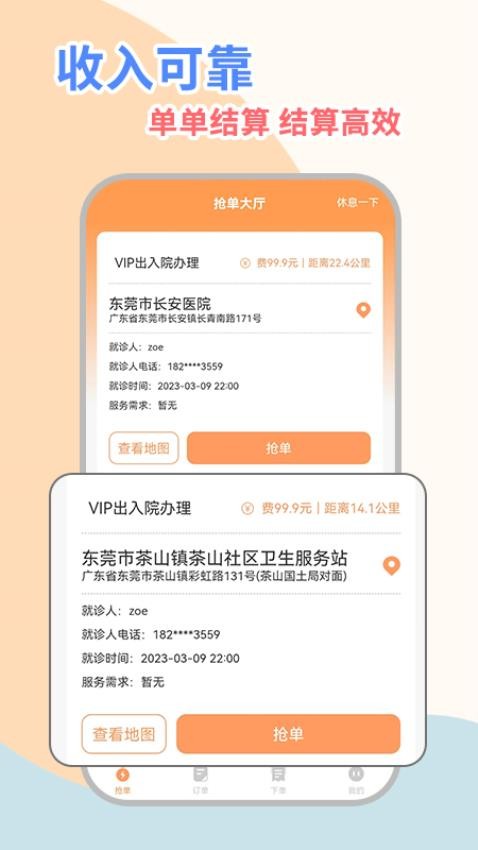 桔小跑陪诊师APP