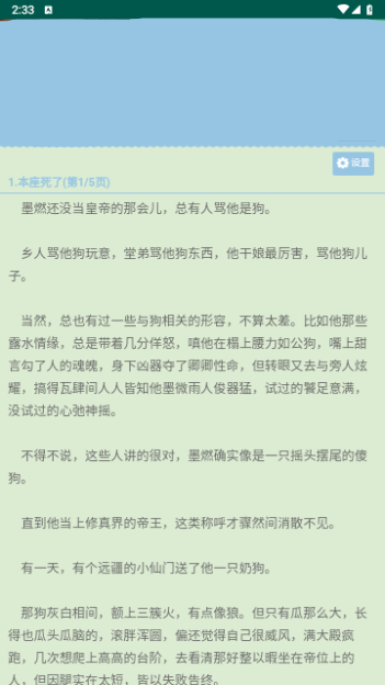 就爱谈小说网 截图1