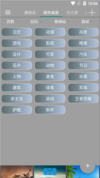 图片爬虫app