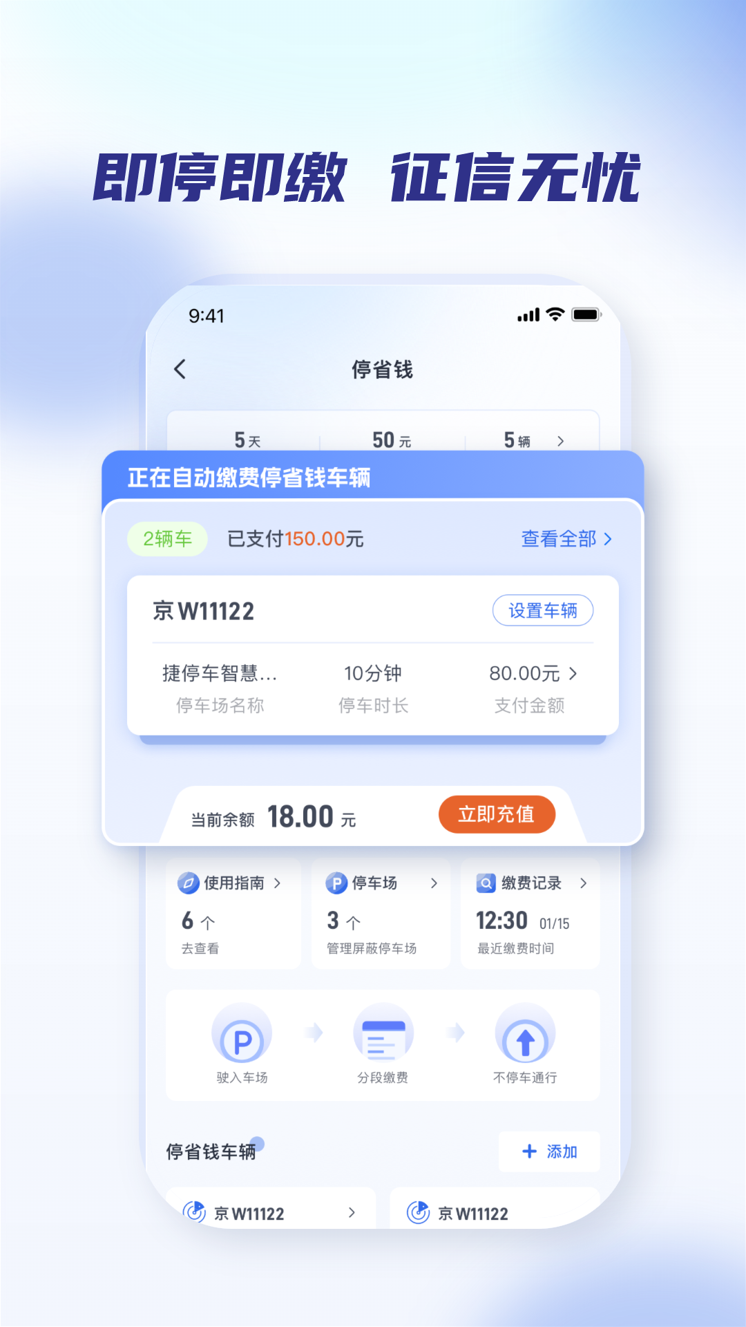 聚合停车助手 截图4