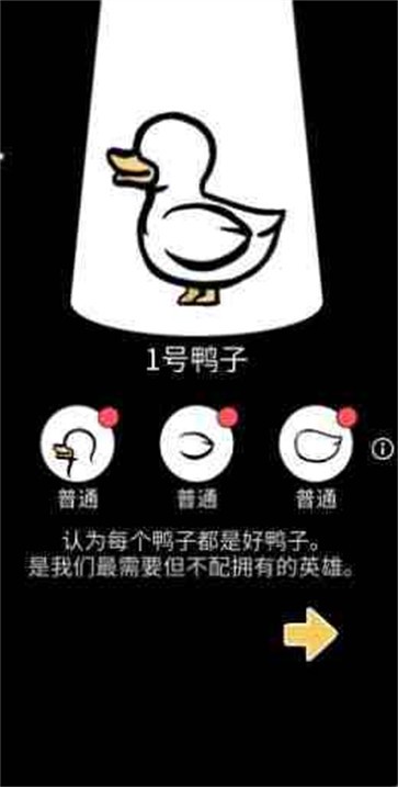 奇怪的鸭子中文版 截图1