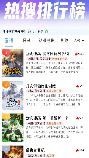 灵云动漫官方版 截图2