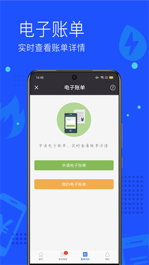 付费通 截图3