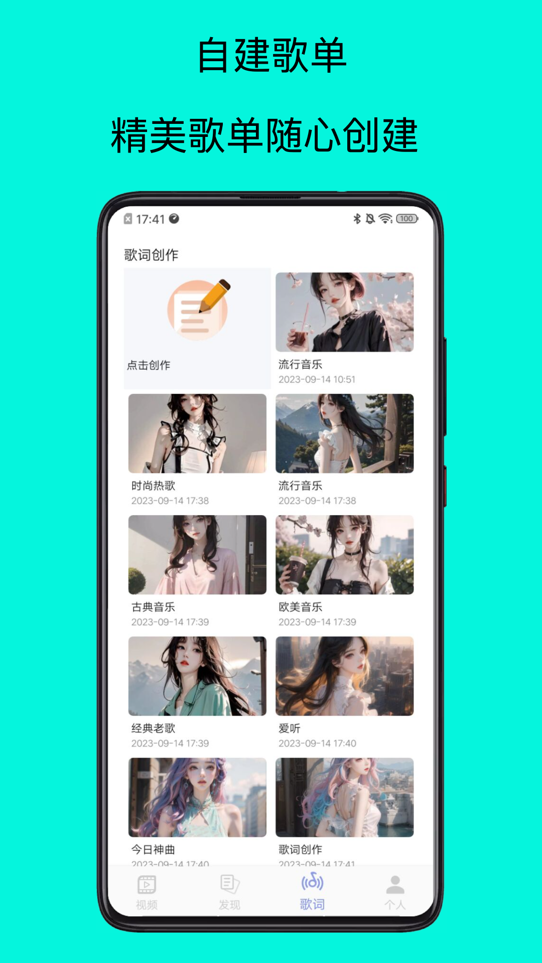 歌词适配安卓版 截图3