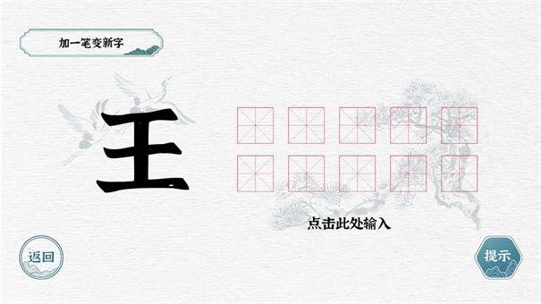 一字一句手游 截图3