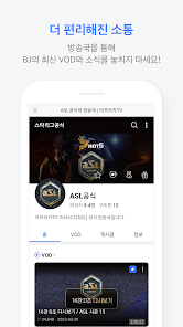 艾菲卡tv(AfreecaTV)  截图4