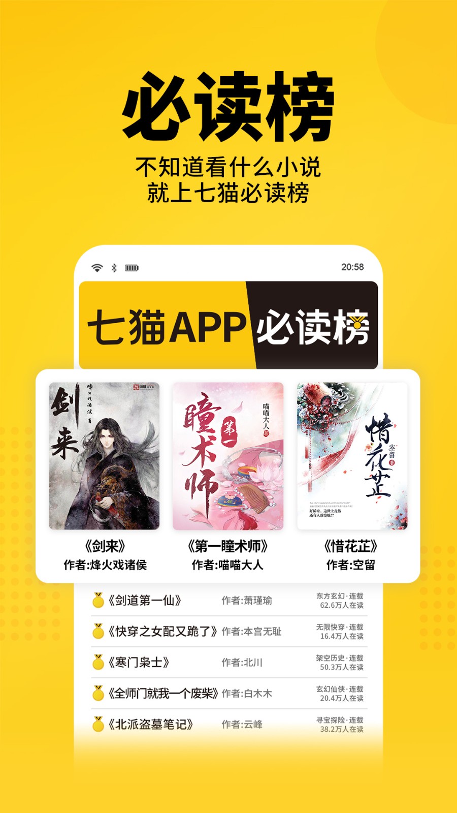 七猫免费听书小说软件 截图2