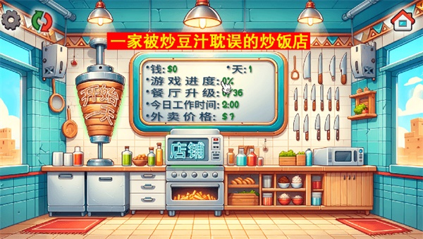 国潮外卖传奇中文版 截图4