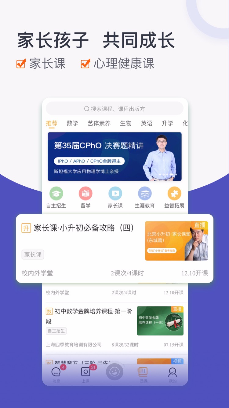 校内外学堂 截图2